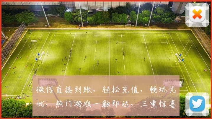 微信直接到账，轻松充值，畅玩无忧，热门游戏一触即达，三重惊喜，等你来体验
